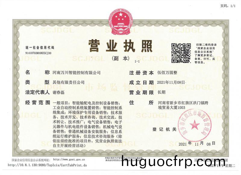 祝贺河南万川智能控制有限公司成立