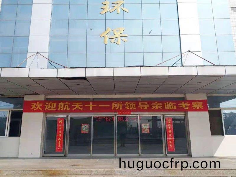 欢迎航天十一所（京）领导亲临考察