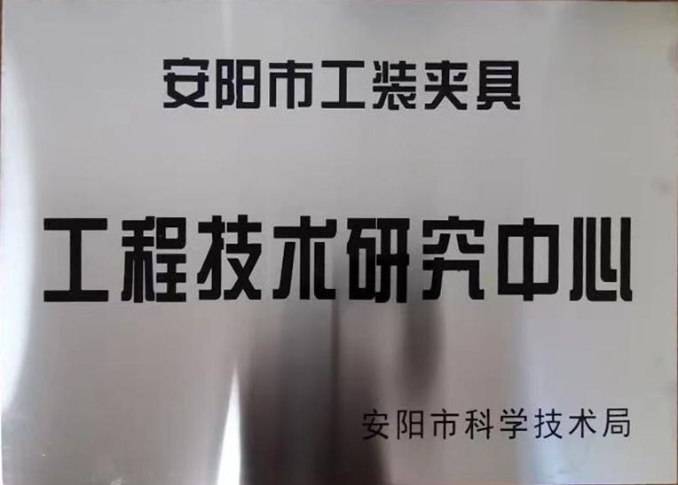 關(guan)于(yu)2022年(nian)度擬(ni)認(ren)定市級(ji)工(gong)程(cheng)技(ji)術(shu)研究中心咊市級(ji)重點實驗室(shi)的公(gong)示