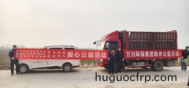 “不忘初心 扶贫助农”